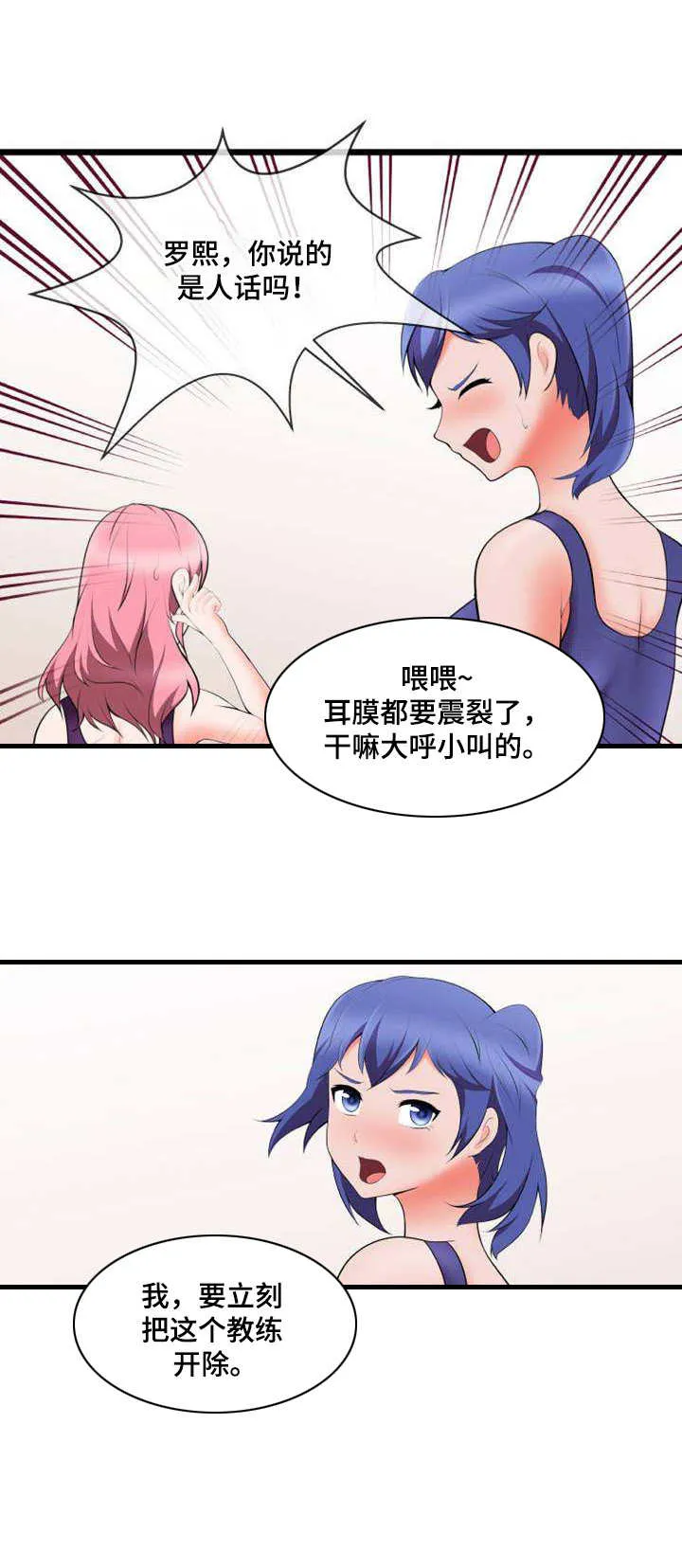 泳池教练漫画高清版漫画,第11章：渣男4图