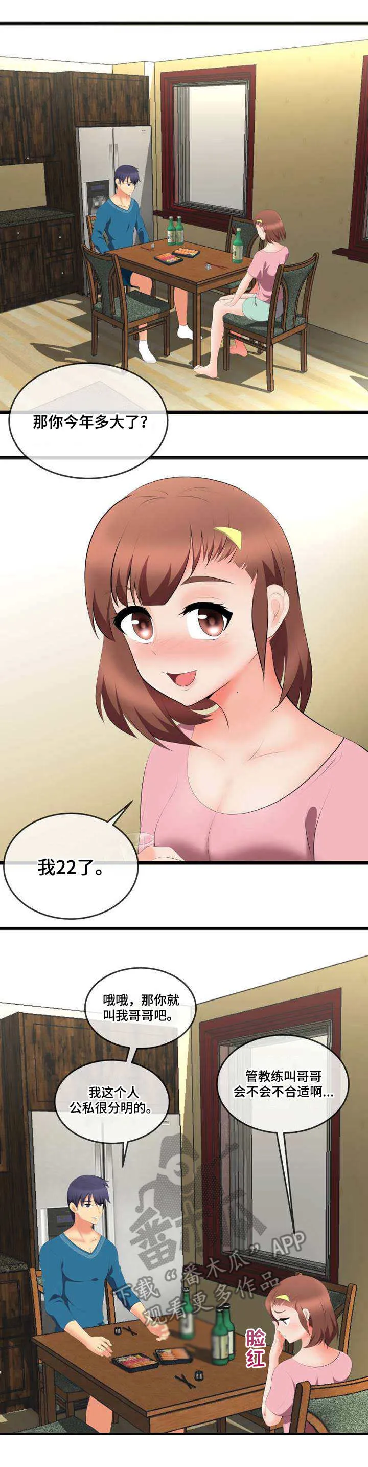 泳池老师漫画漫画,第5章： 目标7图