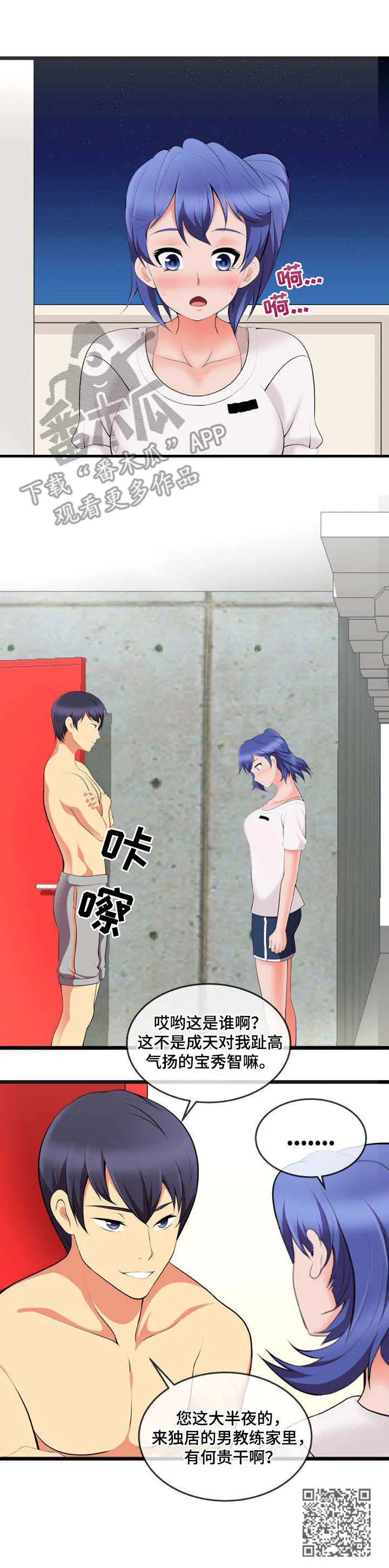 泳池教练漫画高清版漫画,第12章：送上门10图