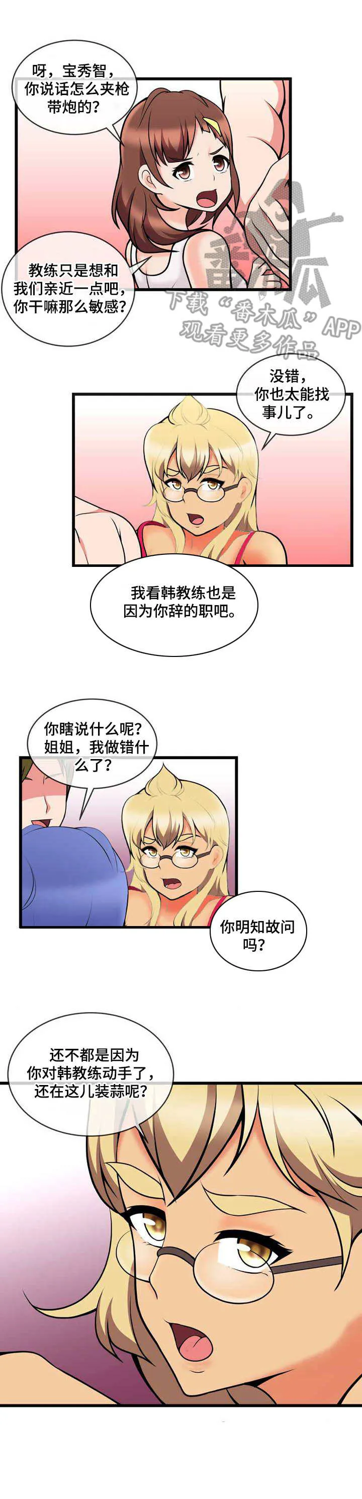 泳池教练简介漫画,第19章：再次换人9图