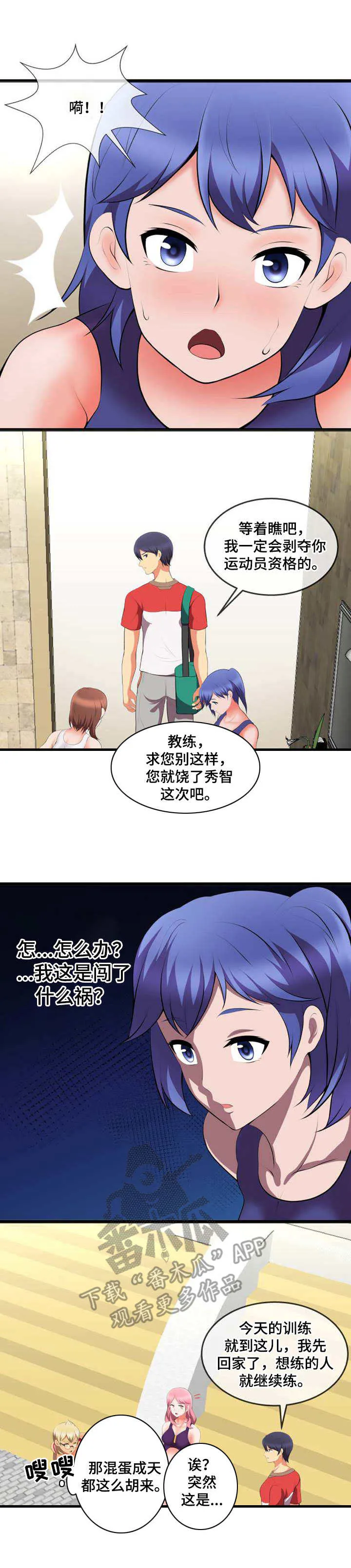 泳池教练漫画高清版漫画,第12章：送上门1图