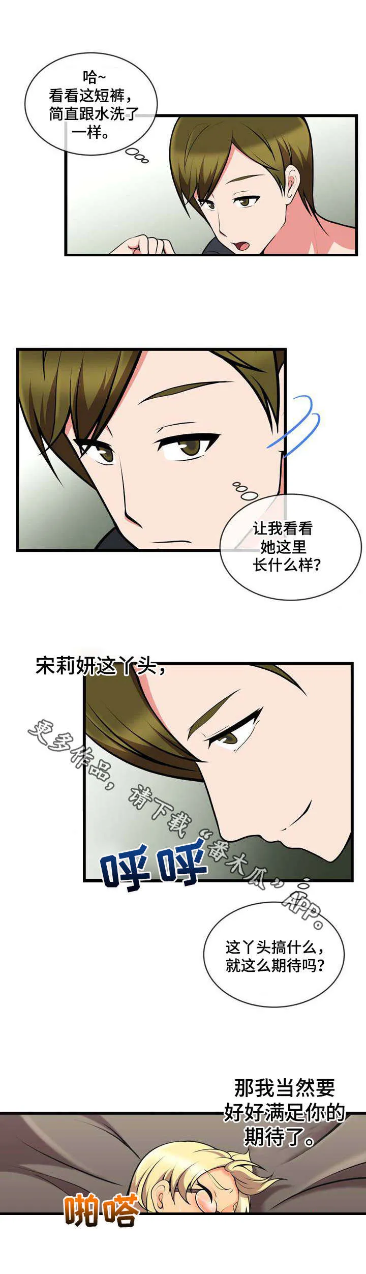 游泳教练课漫画漫画,第20章：白捡一样7图