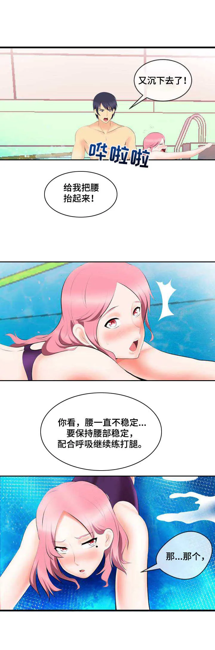 游泳教练课漫画漫画,第2章：真面目6图