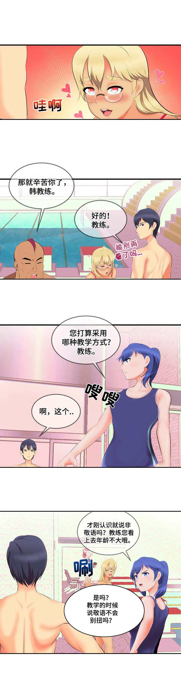 泳池游泳漫画漫画,第1章：新教练5图