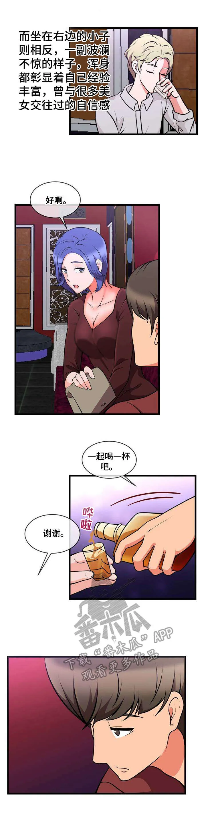 泳池教练漫画漫画,第21章：狩猎11图