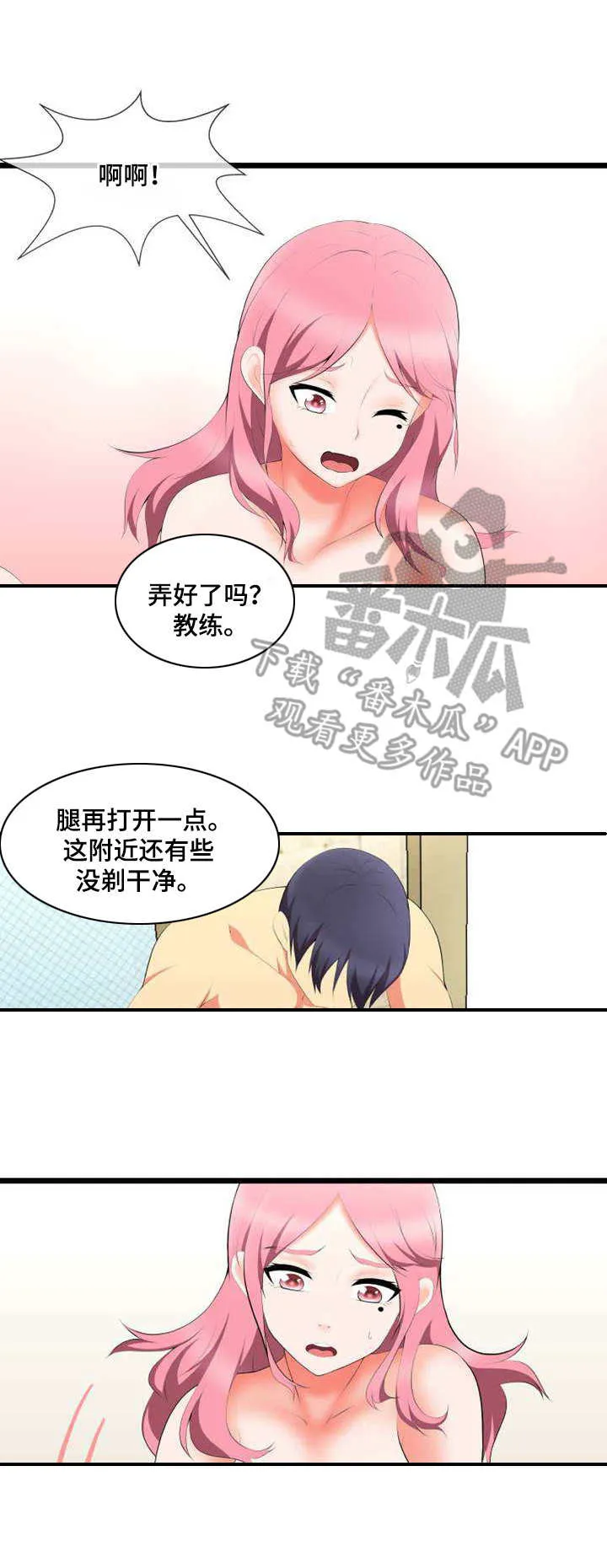 泳池教练简介漫画,第9章：难为情4图
