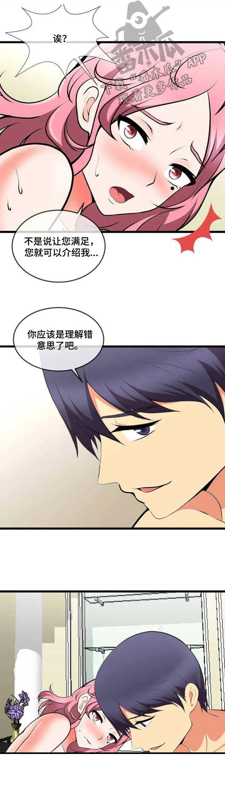泳池教练漫画高清版漫画,第17章：还差一个4图