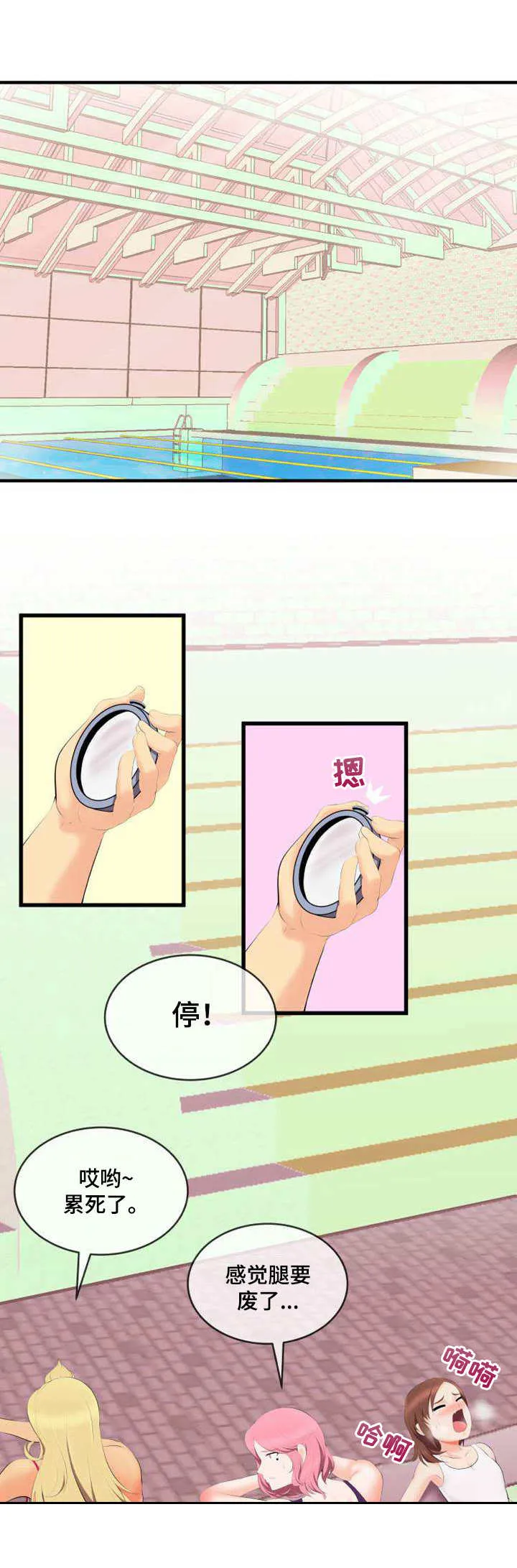 游泳教练课漫画漫画,第2章：真面目3图