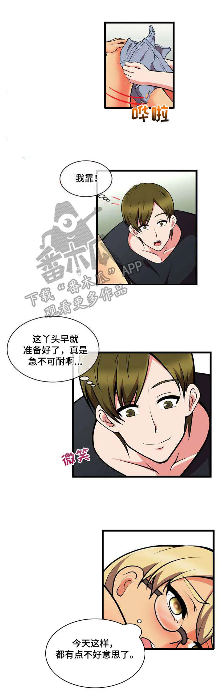 游泳教练课漫画漫画,第20章：白捡一样6图