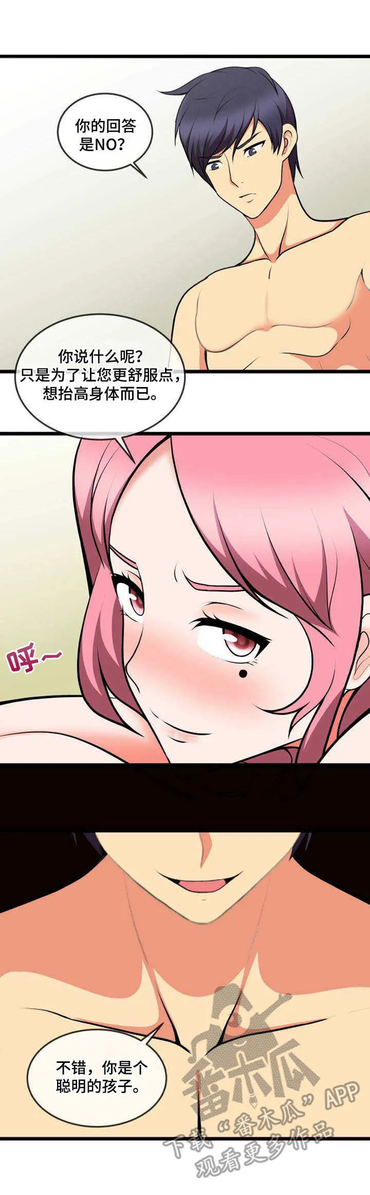 泳池教练漫画高清版漫画,第17章：还差一个1图