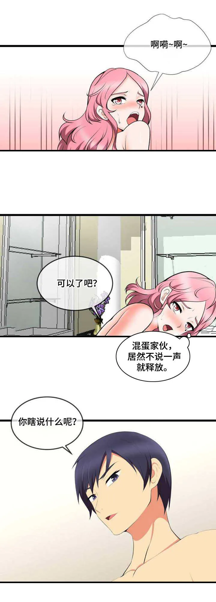 泳池教练漫画高清版漫画,第17章：还差一个3图