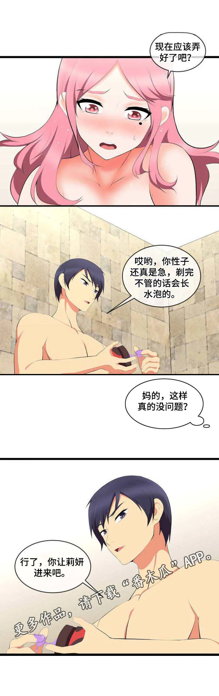 泳池教练简介漫画,第9章：难为情5图