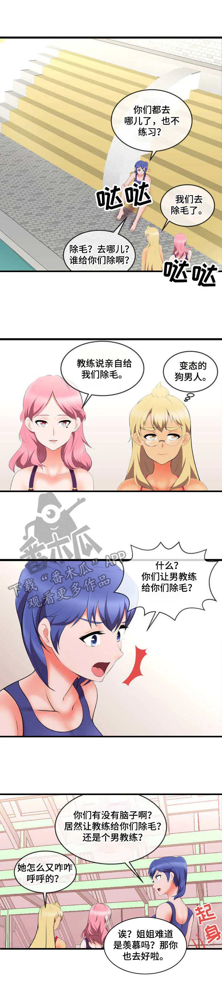 泳池教练漫画高清版漫画,第11章：渣男3图