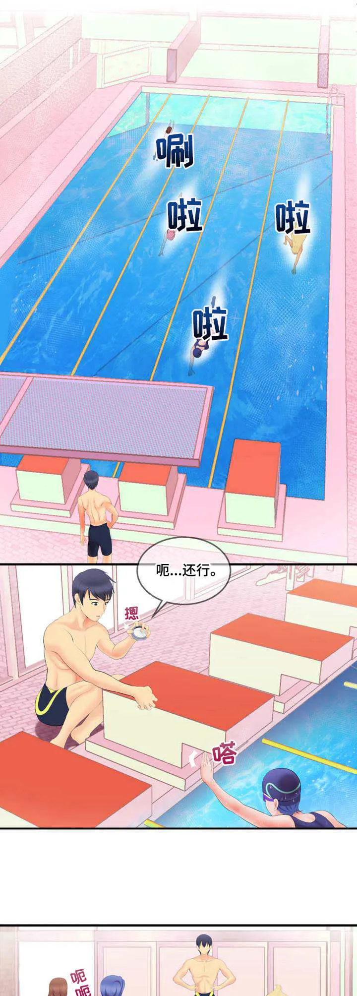 泳池游泳漫画漫画,第1章：新教练8图