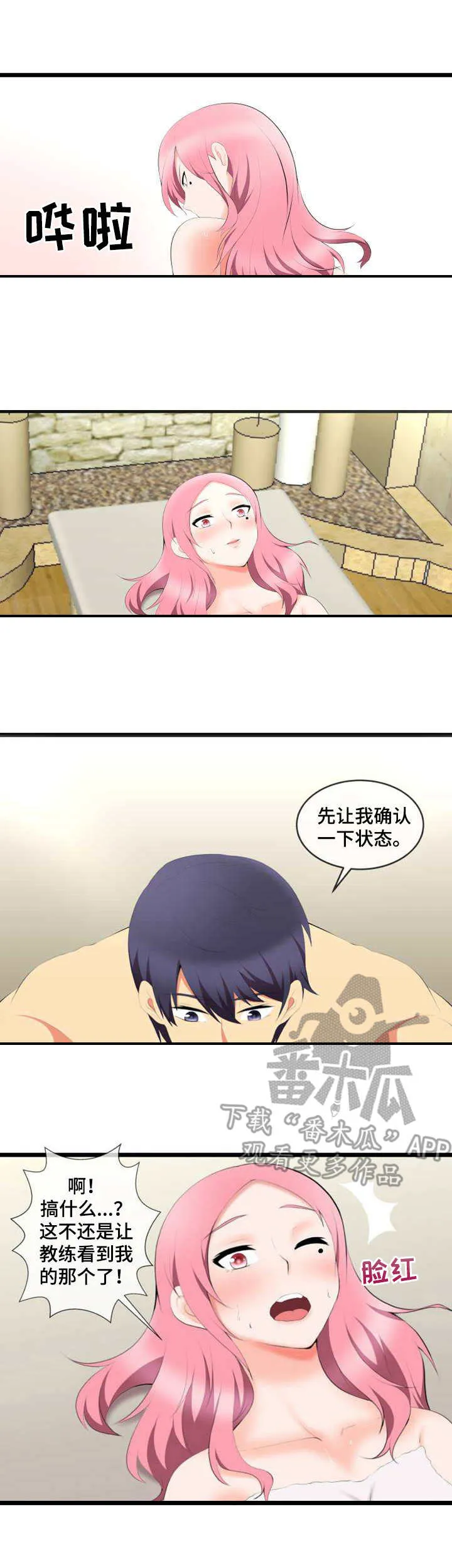 泳池教练简介漫画,第9章：难为情2图