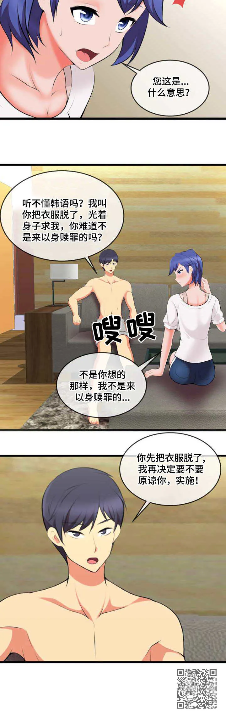 泳池教练漫画高清版漫画,第13章：威逼利诱6图