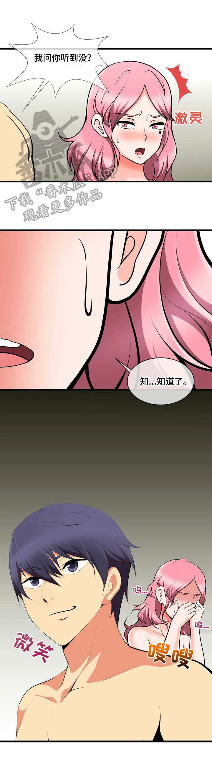 泳池教练漫画高清版漫画,第17章：还差一个8图