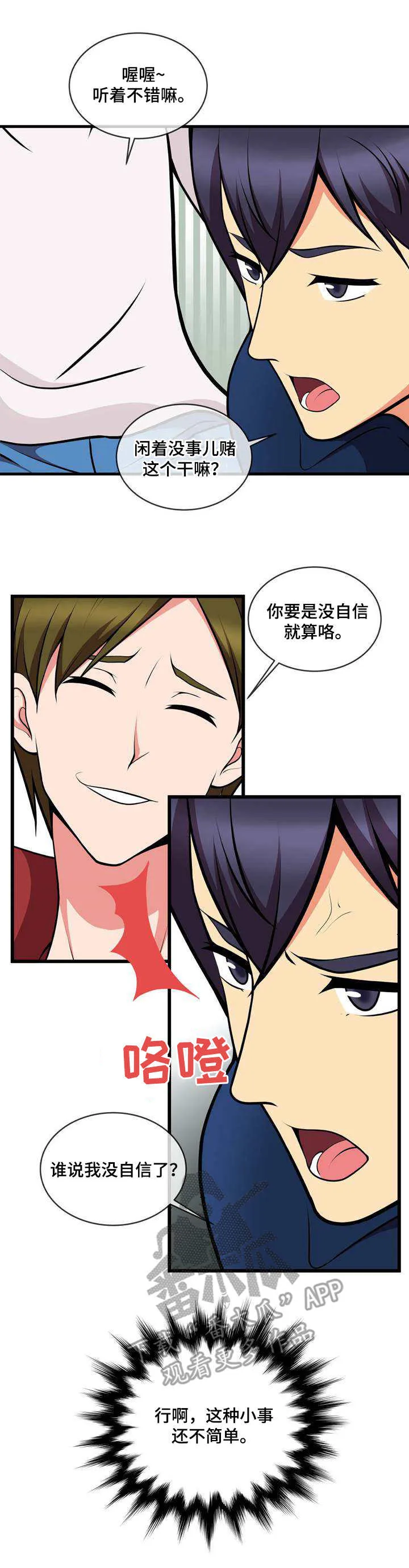 泳池老师漫画漫画,第18章：一巴掌3图