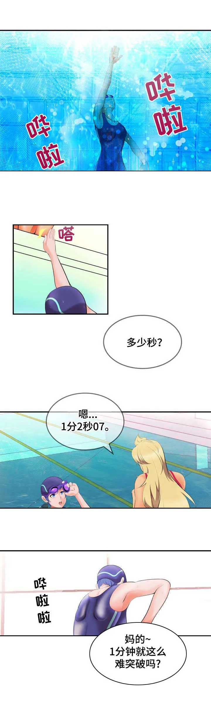 泳池游泳漫画漫画,第1章：新教练2图