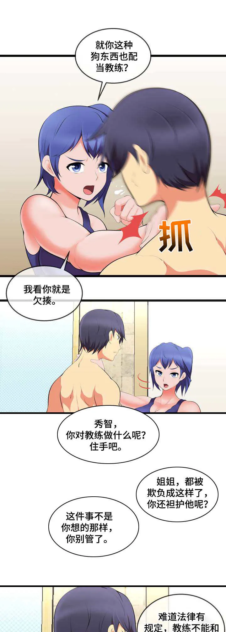 泳池教练漫画高清版漫画,第11章：渣男10图