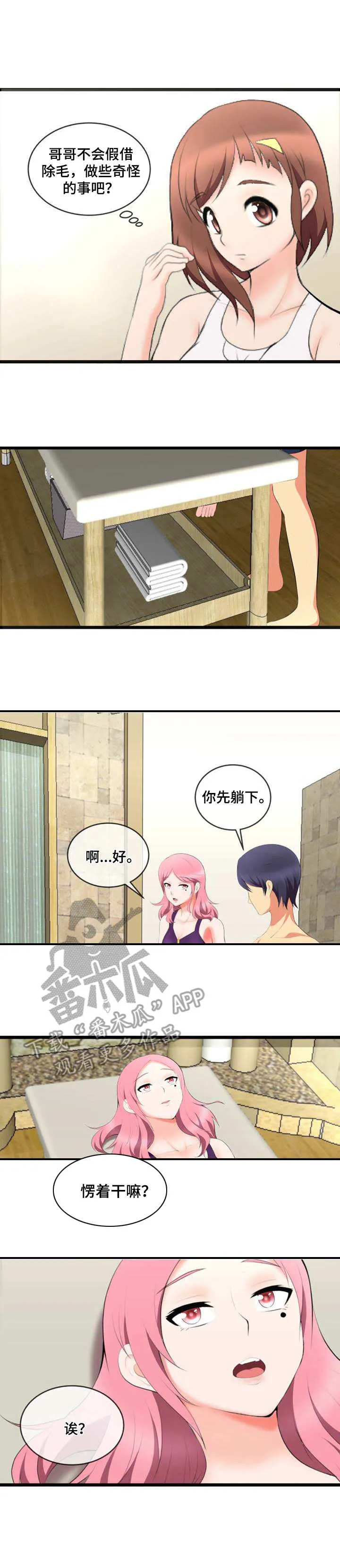 泳池老师漫画漫画,第8章：不顺眼9图