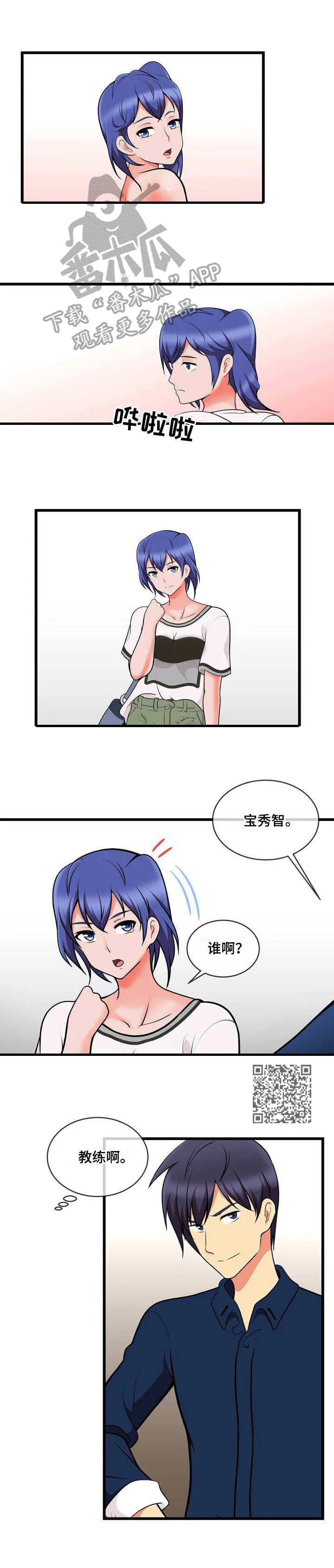 泳池老师漫画漫画,第18章：一巴掌5图