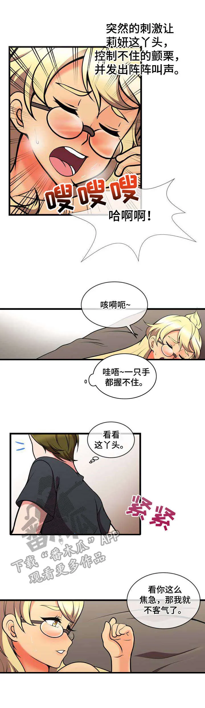 游泳教练课漫画漫画,第20章：白捡一样8图