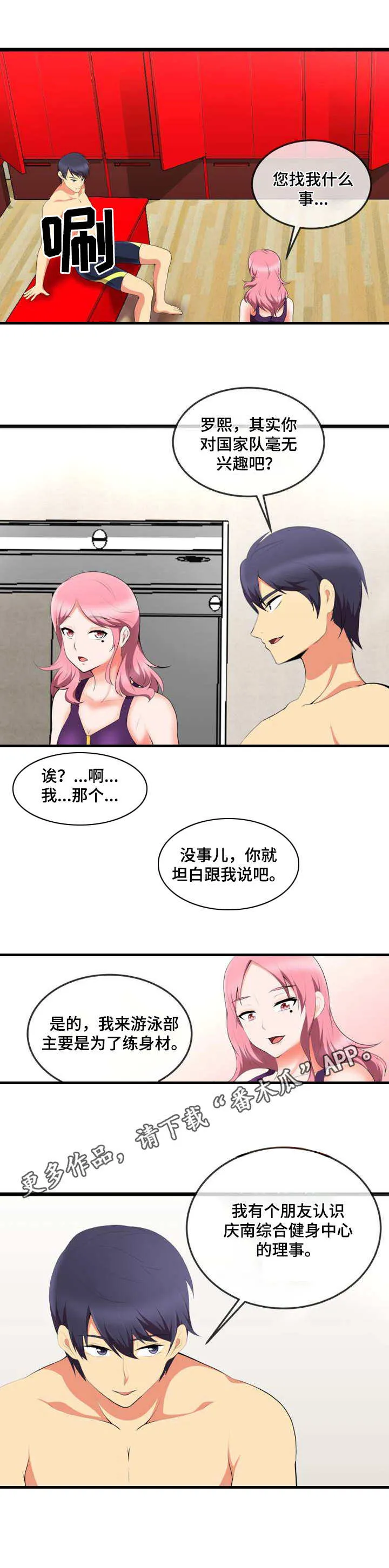 游泳馆教练漫画免费观看漫画,第14章：计划7图