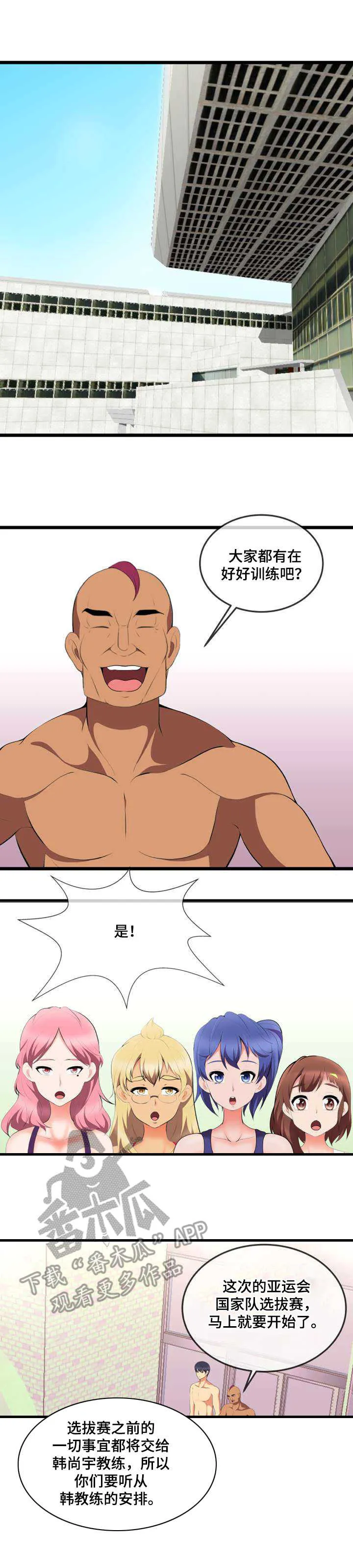 游泳馆教练漫画免费观看漫画,第14章：计划4图