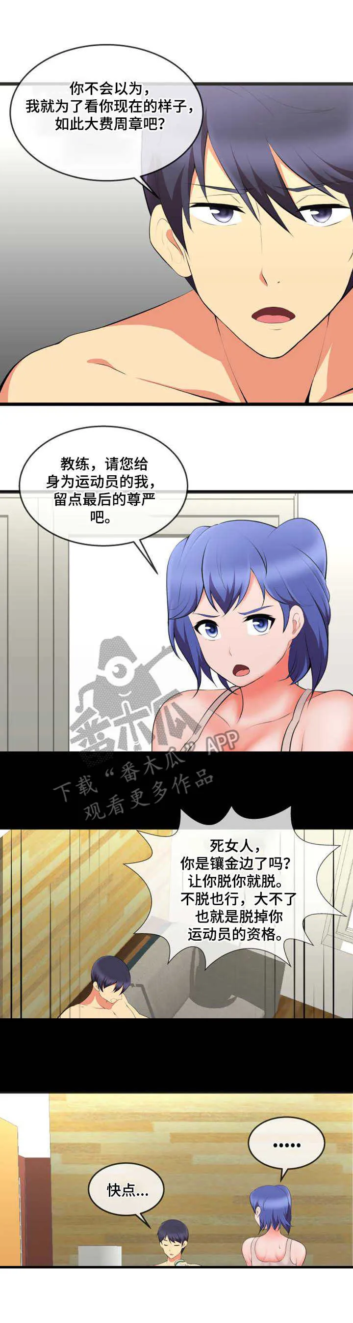 泳池教练漫画高清版漫画,第13章：威逼利诱10图