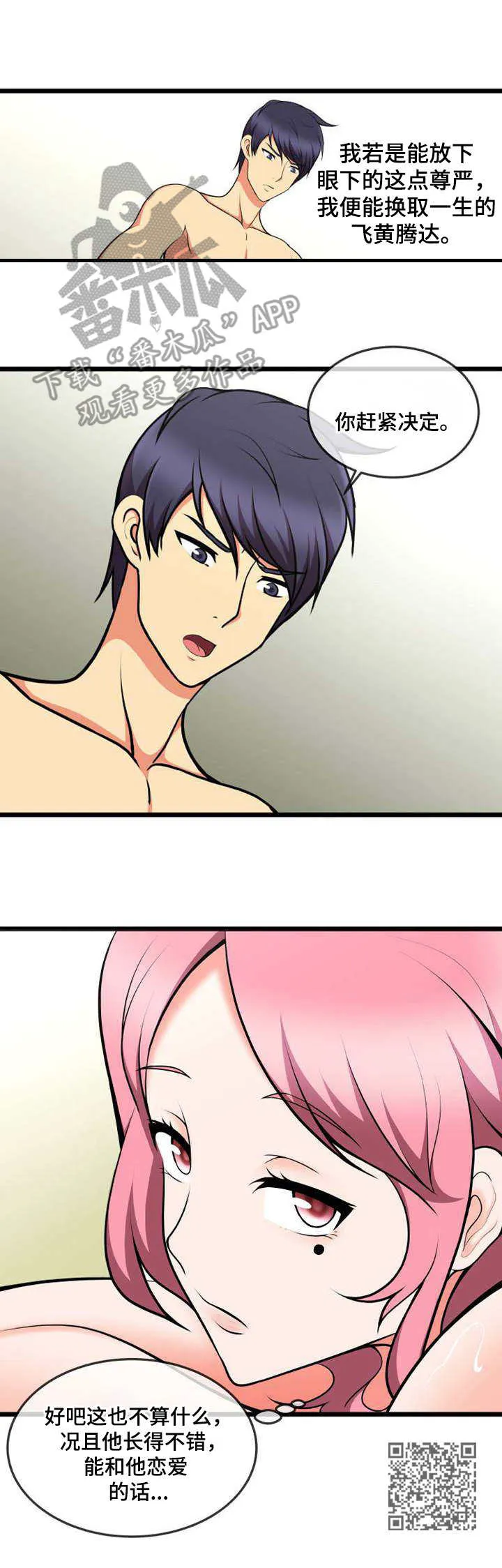 游泳教练课漫画漫画,第16章：诱惑12图