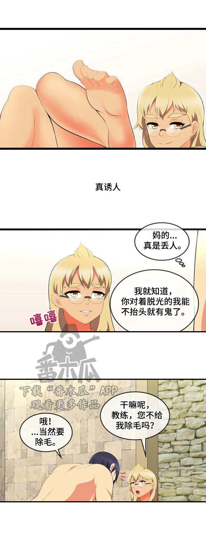 泳池教练漫画高清版漫画,第10章：怀疑2图