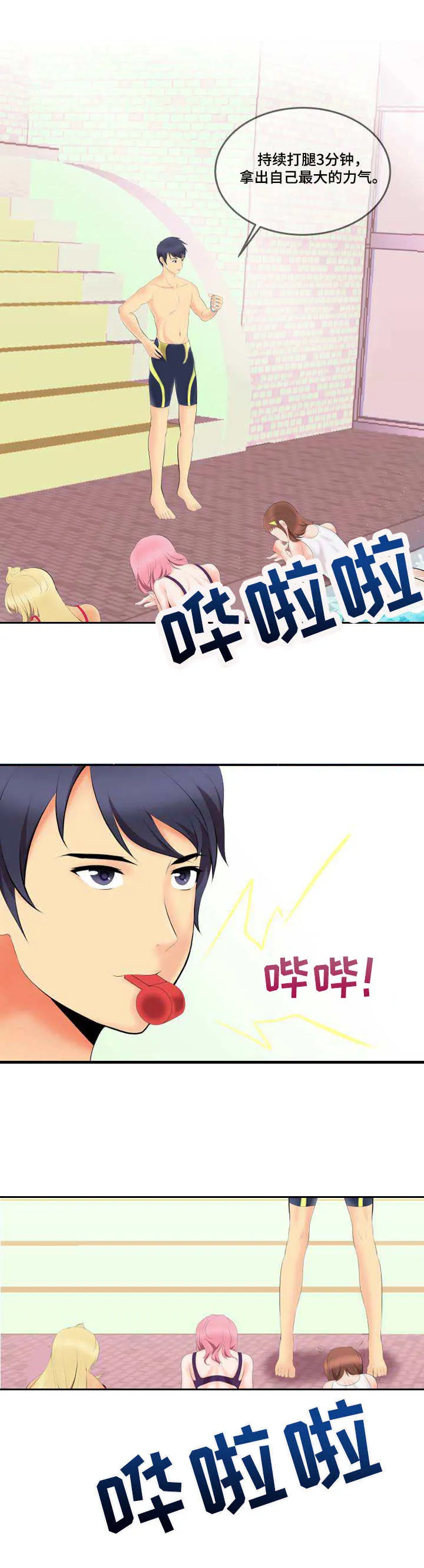 游泳教练课漫画漫画,第2章：真面目2图