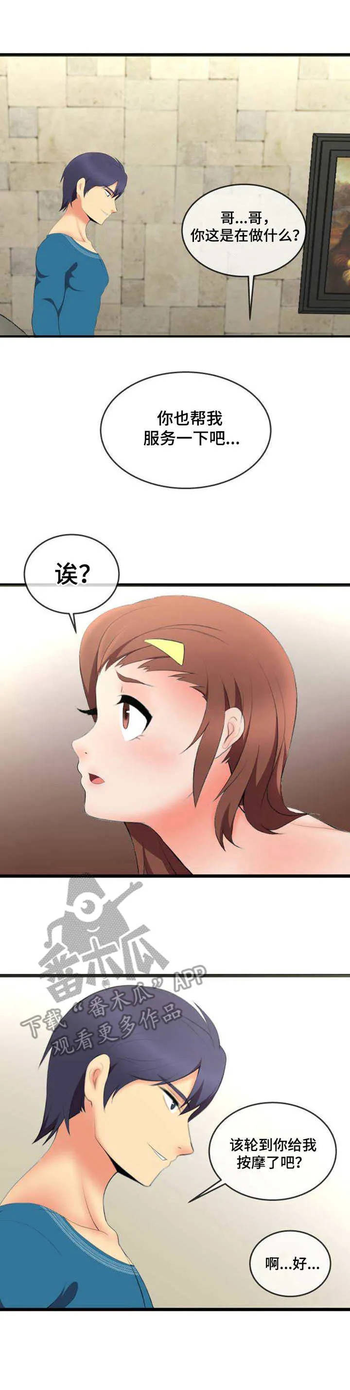 泳池教练漫画高清版漫画,第6章：哄骗6图