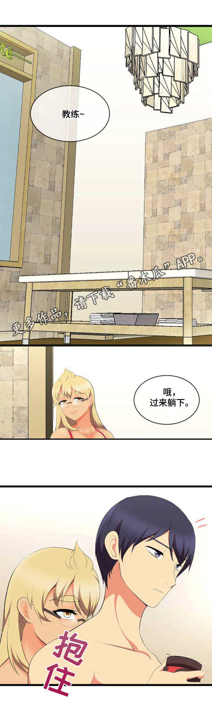 泳池教练简介漫画,第9章：难为情8图