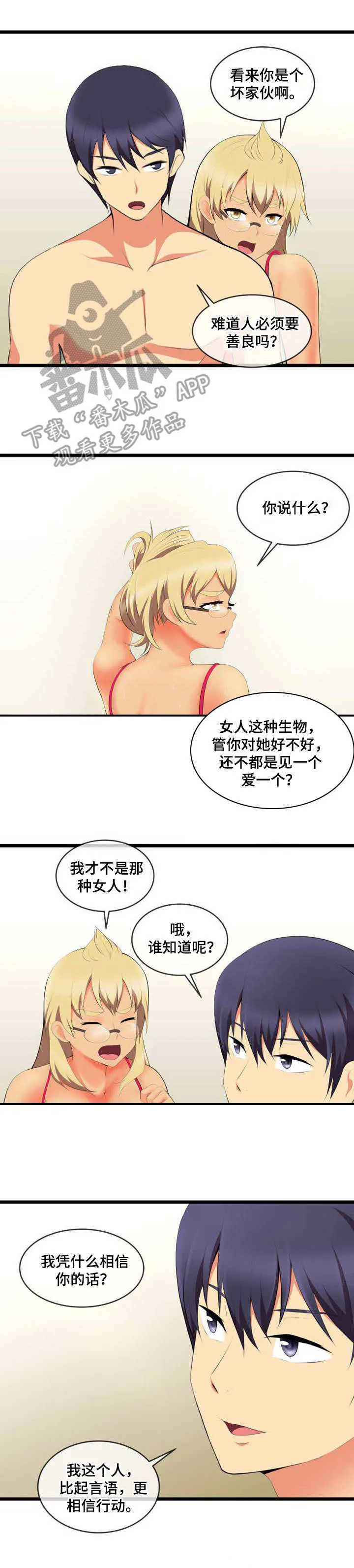 泳池教练简介漫画,第9章：难为情10图