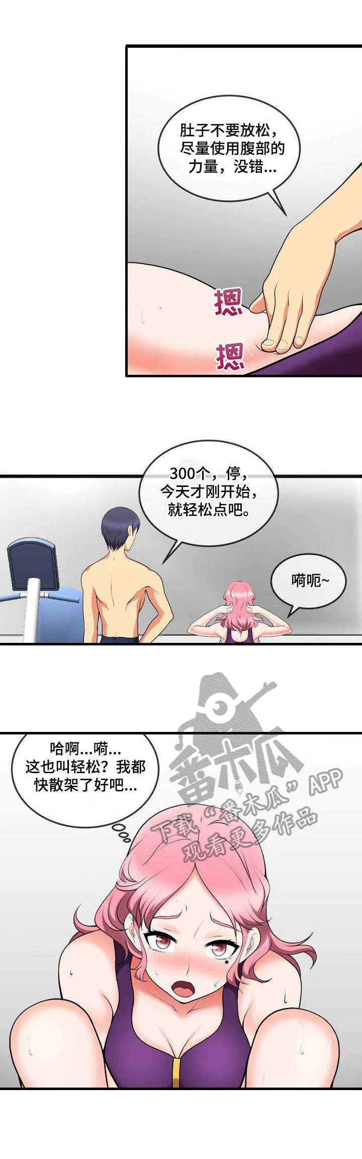 游泳教练课漫画漫画,第15章：特训6图