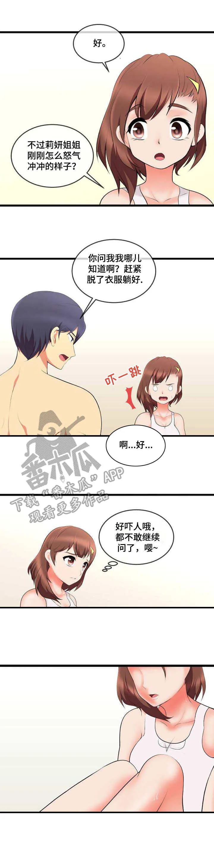 泳池教练漫画高清版漫画,第11章：渣男2图