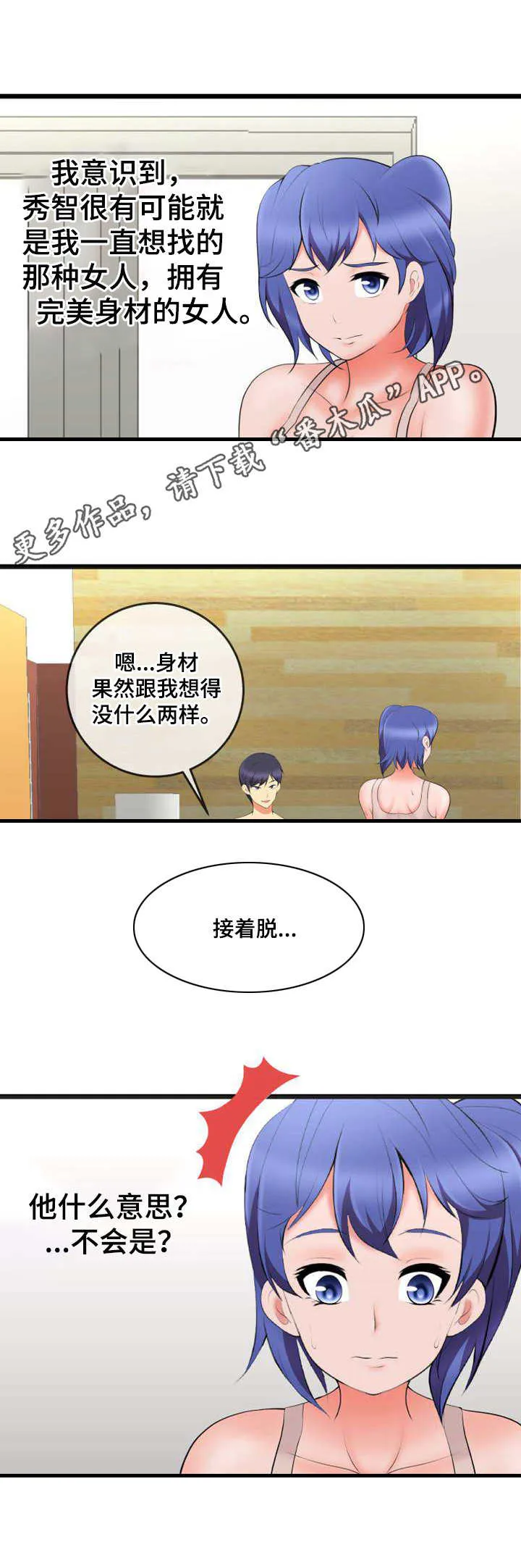 泳池教练漫画高清版漫画,第13章：威逼利诱9图