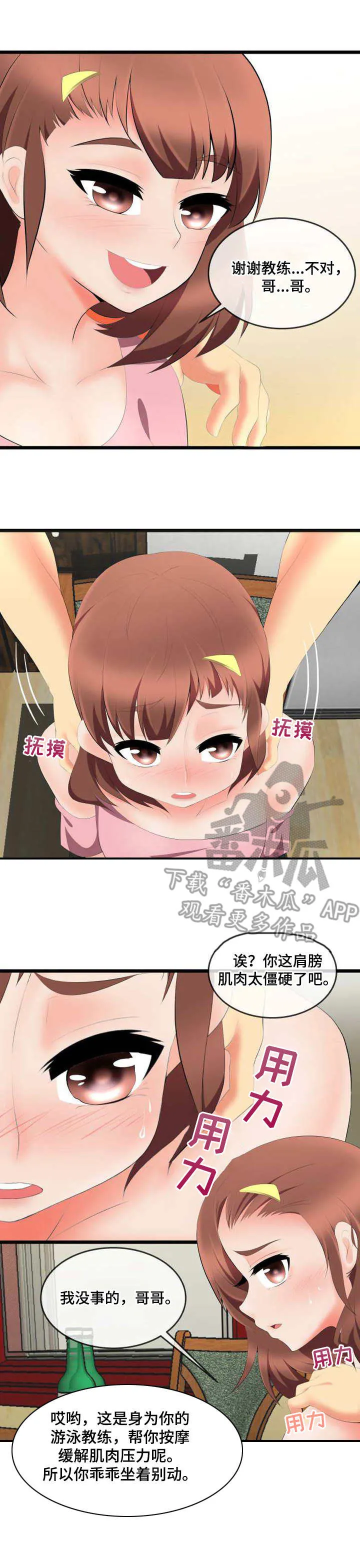 泳池教练漫画高清版漫画,第6章：哄骗1图