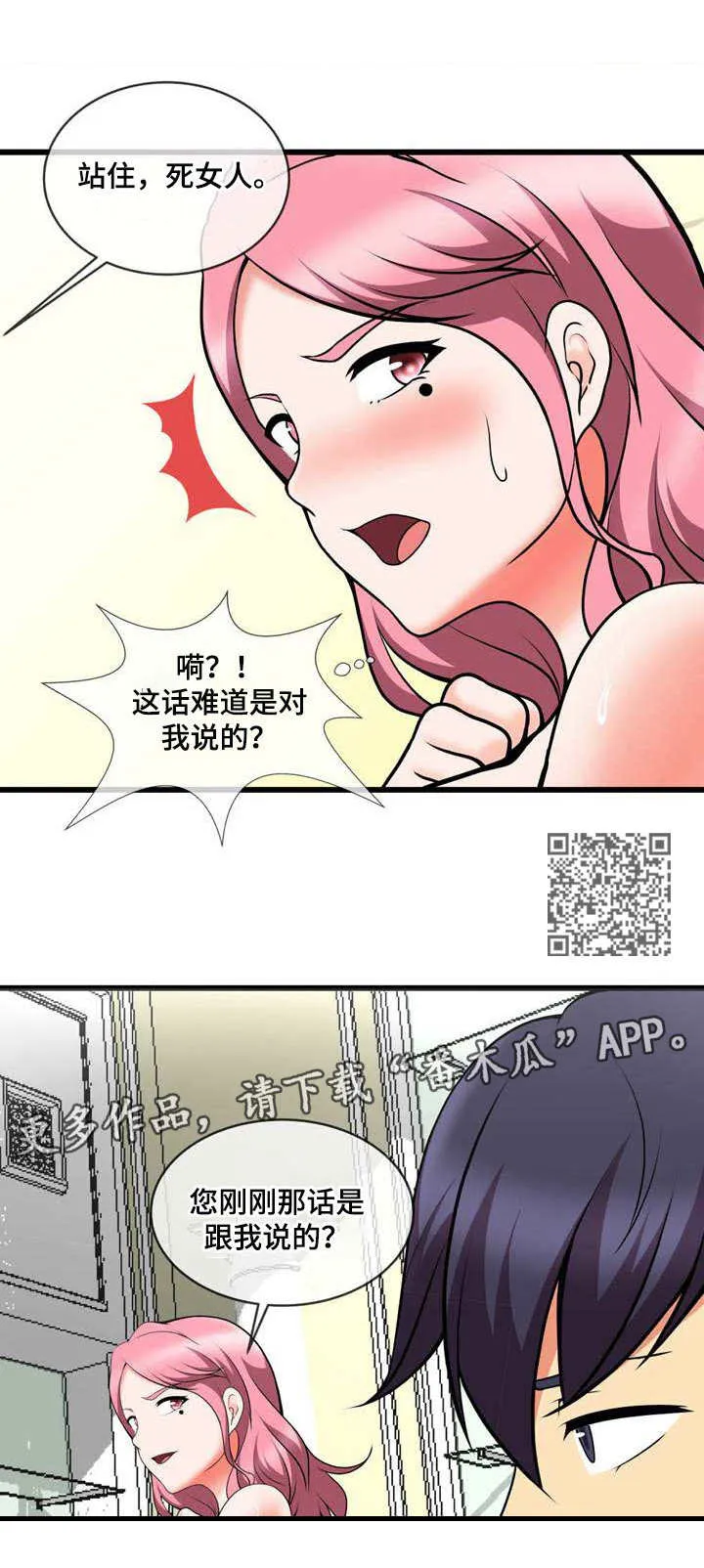 泳池教练漫画高清版漫画,第17章：还差一个6图