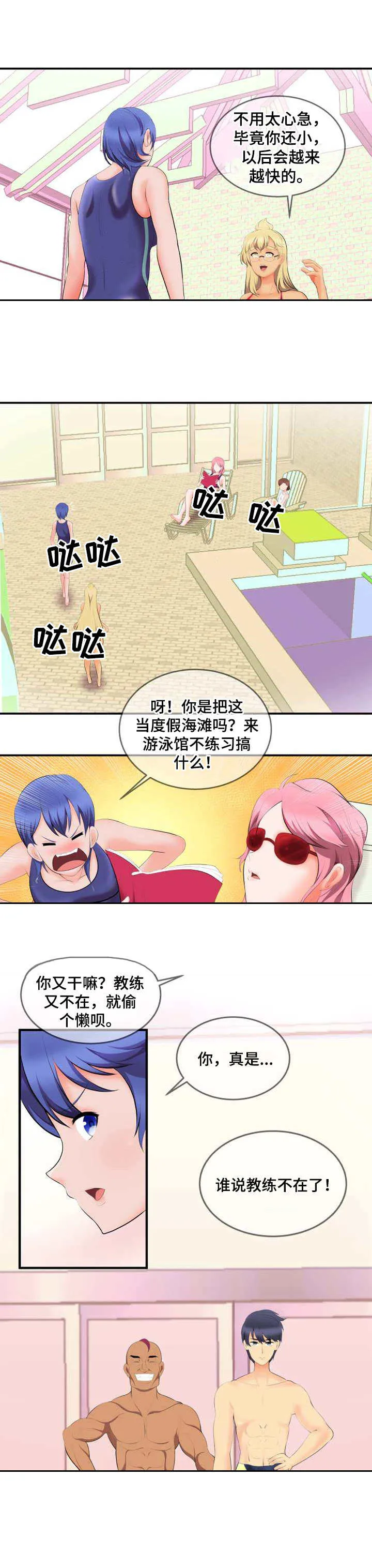 泳池游泳漫画漫画,第1章：新教练3图