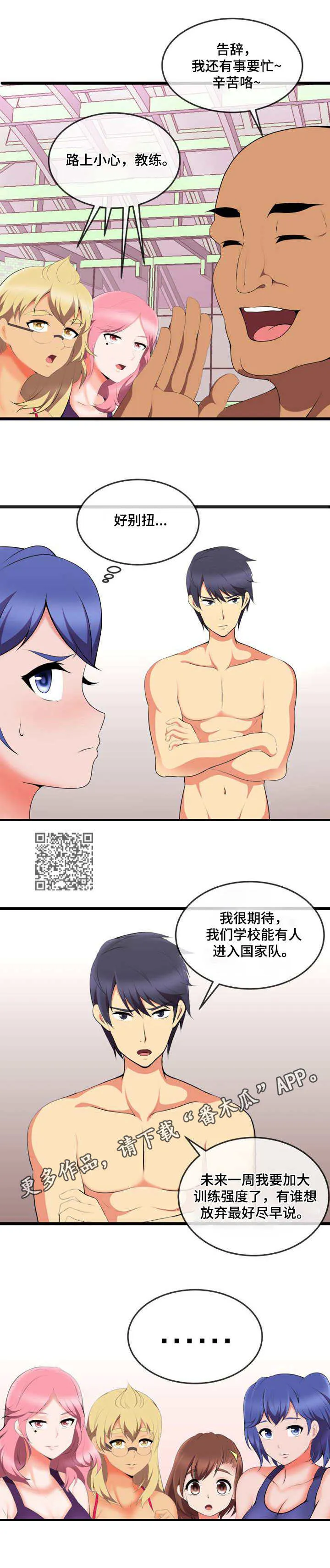 游泳馆教练漫画免费观看漫画,第14章：计划5图