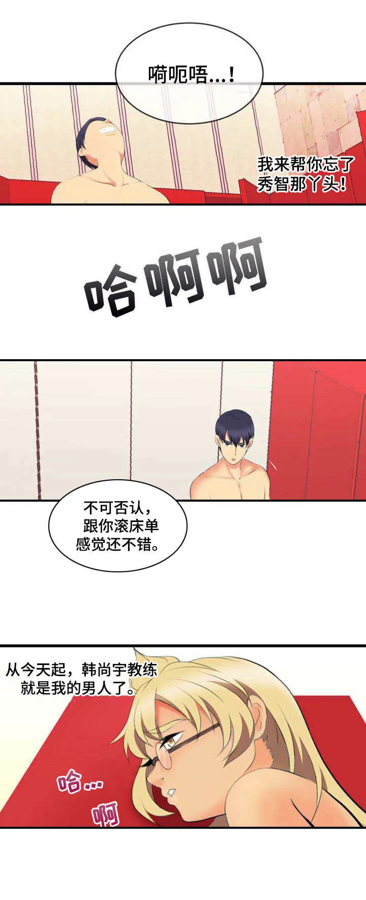 泳池老师漫画漫画,第3章：狗男人5图