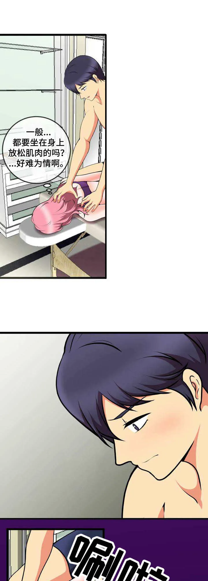 游泳教练课漫画漫画,第15章：特训9图