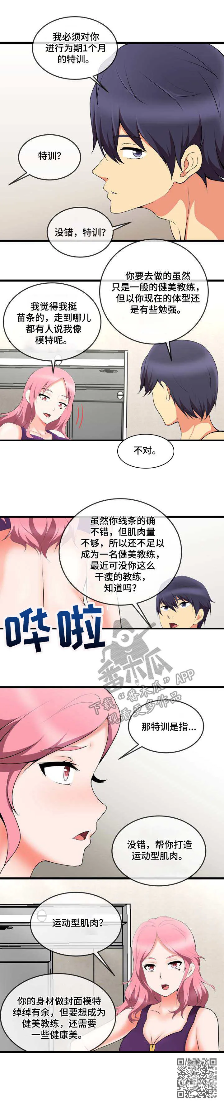 游泳馆教练漫画免费观看漫画,第14章：计划10图