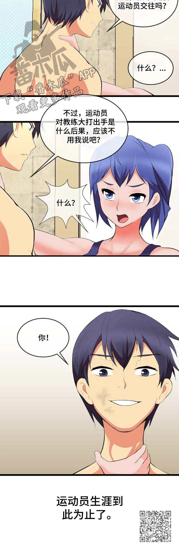 泳池教练漫画高清版漫画,第11章：渣男11图