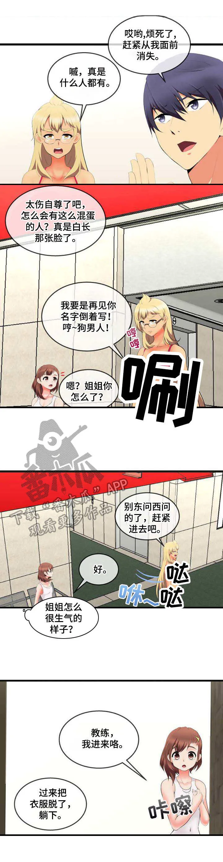 泳池教练漫画高清版漫画,第11章：渣男1图