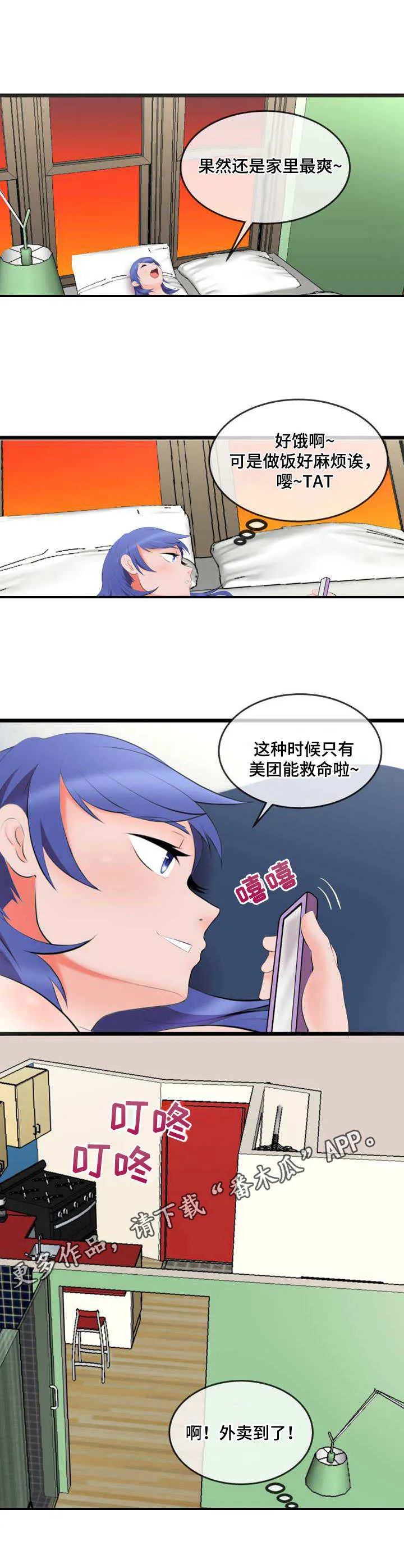 游泳教练课漫画漫画,第4章：外卖7图