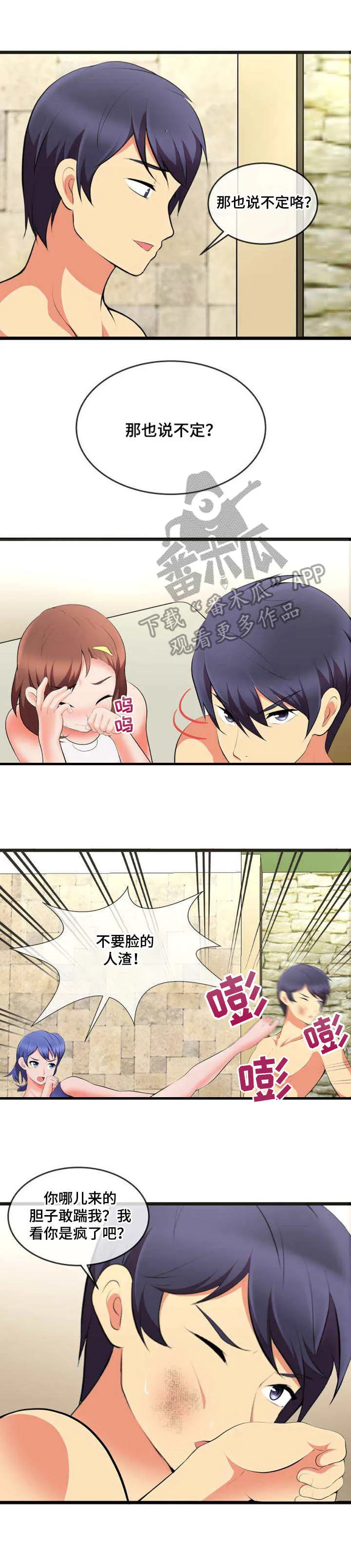泳池教练漫画高清版漫画,第11章：渣男9图